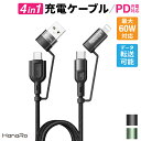 iPhone Type-C USB 4in1 充電ケーブル 1.2m Apple アップル アンドロイド 急速充電ケーブル 最大60W iOS typec usb ライトニングケーブル TPE PD対応 充電コード 断線防止 2in2 スマホ iPhone Android iPad MacBook Switch Galaxy Xperia AQUOS 充電 コード タイプCケーブル