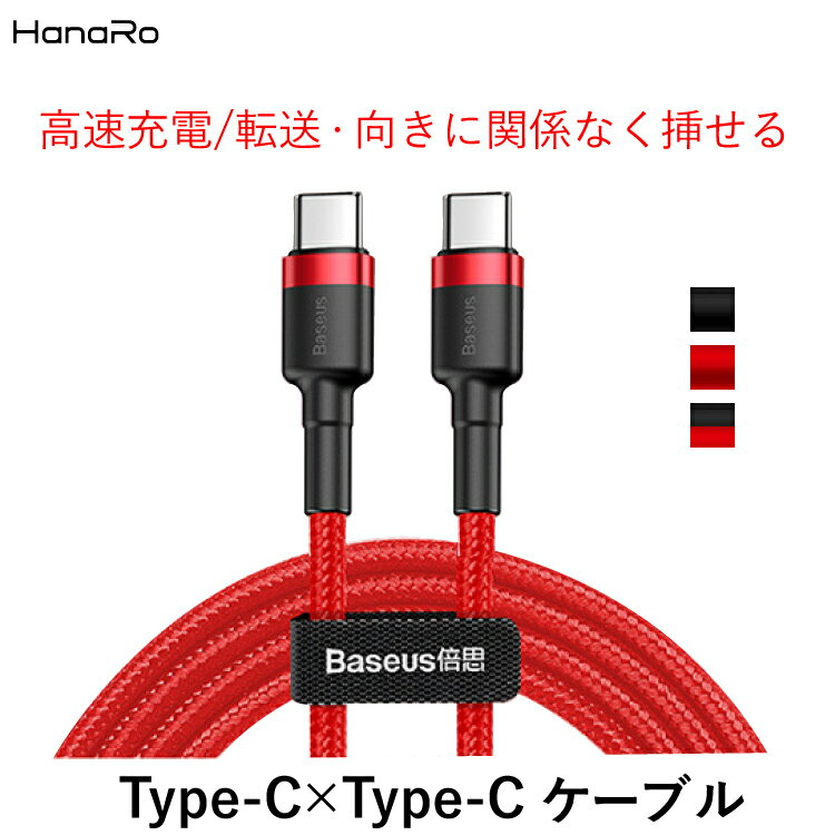 USB C Type-C 充電ケーブル 1m 2m MacBook 