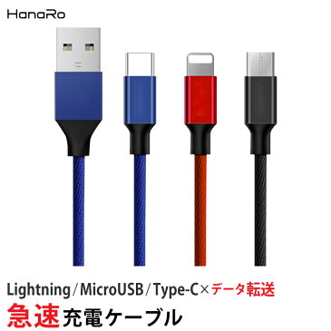 3種類×3長さ×4色 iOS / Micro USB / Type-C 充電ケーブル 快速充電＆データ転送 布編み ライトニングケーブル microUSB スマフォ スマートフォン アイフォン Android 高速転送|充電 ケーブル usbケーブル タイプc 断線しにくい 転送 高速 iphone typec アンドロイド 充電器