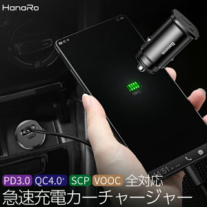 急速充電(QC4.0 PD3.0 SCP VOOC 全対応)カーチャージャー USB Type-C 同時充電可能 2ポート 車 iPhone iPad Android|アイフォン アンドロイド 充電 充電器 ソケット usbポート 車載充電器 スマホ充電器 車用充電器 シガーソケット ライト 充電コード 急速充電 便利 高速充電