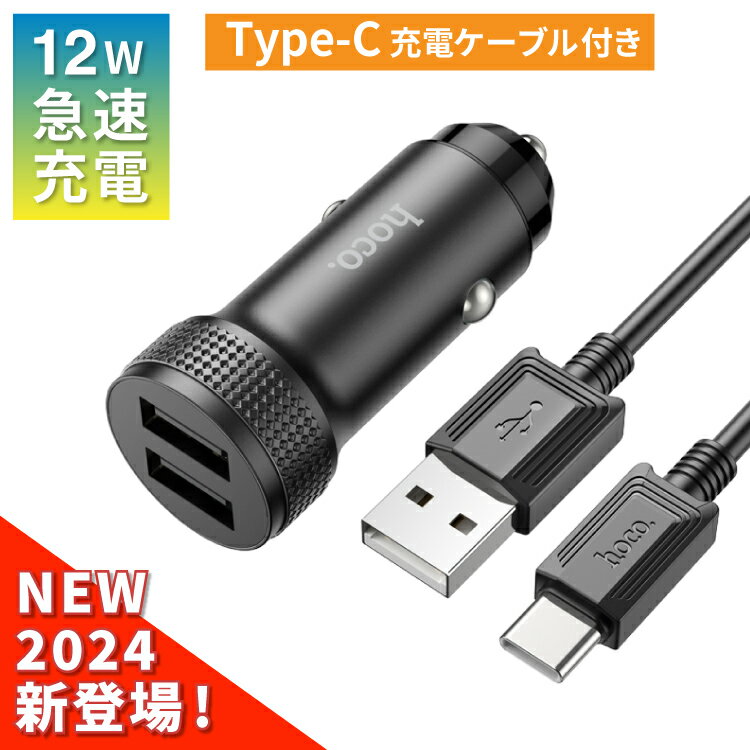 【iOSケーブル付】 カーチャージャー シガーソケット 2連 usb 車載 2ポート 最大 5V 2.4A USB充電アダプタ 急速充電 充電器 同時充電 安全 車 iPhone iPad Android 携帯 スマホ スマートフォン | 充電ケーブル ライトニングケーブル lightning ケーブル 12v 24v アイフォン