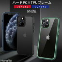 iPhone12 ケース クリアケース TPU PC iPhone12Pro iPhone12mini mini iPhone12ProMax アイフォン12 iphone スマホケース アイフォン12ケース iphoneケース スマホ iphone12ミニ アイフォン12プロマックス スマホカバー クリア アイホン アイホンケース シンプル マット