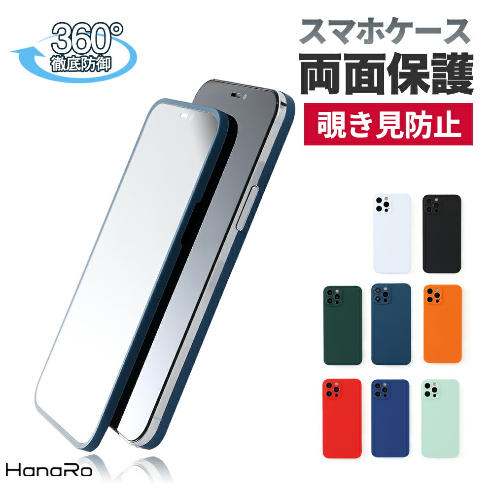 【最大500円OFFクーポン★P5倍】【覗き見防止】iPhone12Pro ケース iPhone 12mini iPhone 12ProMax 全面保護 スマホケース カバー 送料無料 アイフォンケース アイフォン12 プロ 360度フルカバー スマホ アイフォンカバー 超軽量 | スマホカバー iphoneケース アイホン