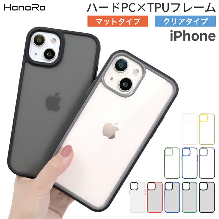 iPhone14 ケース クリア マット iPhone 14Pro 14Plus 14ProMax ケース iPhone13 ケース TPU PC iPhone 13Pro 13mini …