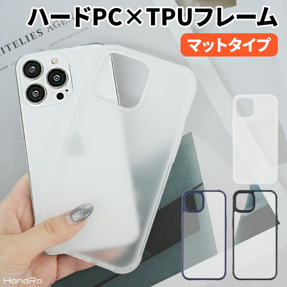 【最大500円OFFクーポン★P5倍】iPhone13 ケース iPhone SE 第3世代 クリア マット TPU PC iPhone13Pro iPhone13mini mini iPhone13ProMax アイフォン13 iphone スマホケース アイフォン13ケース iphoneケース スマホ iphone13ミニ アイフォン13プロマックス ipho スマホカバ