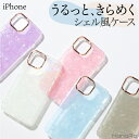 iPhone15 ケース iPhone14 ケース iPhone13 ケース iPhone12 iPhone12 Pro ケース 15Pro Plus ProMax スマホケース iPhoneケース アイフォン アイフォン14 スマホカバー 携帯ケース 携帯カバー TPU キラキラ シェル かわいい 半透明