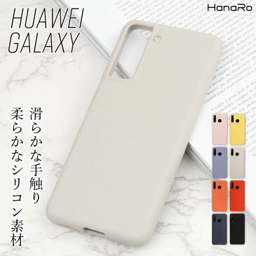 HUAWEI P30 P30Pro P30lite P20lite Galaxy S21 5G S21+ S21 Ultra Note10+ S10 S10+ S9 S9+ スマホケース ギャラクシー ファーウェイ | ハーウェイ p20 lite スマホカバー 携帯ケース シリコンケース アンドロイド ファーウェイp30lite スマフォ ケース 携帯カバー