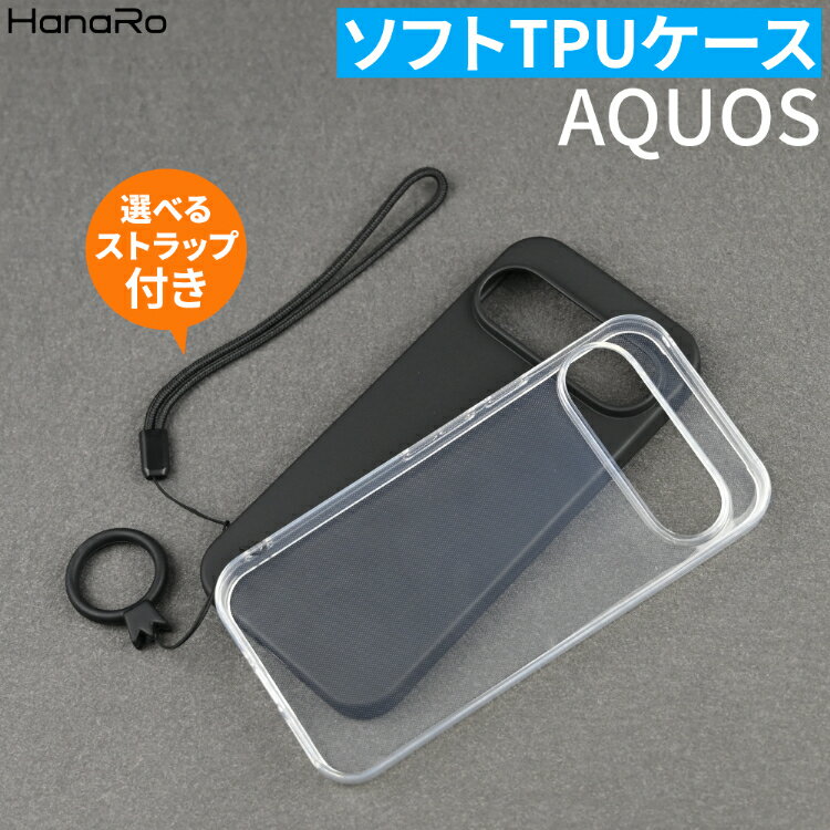 AQUOS sense9  AQUOS wish4 AQUOS sense8 R9pro  ȥåץå TPU  8 å4 AQUOS wish3 sense7 AQUOS sense6 sense6s sense4 ޥۥ ꥢ ֥å ꥢ Ʃ  եTPU С ӥ ӥС