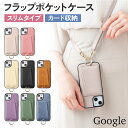 Google Pixel9a ケース ショルダー ストラップセット Google Pixel8a 背面ポケット Pixel9 Pixel8 Pro Pixel ...