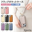 Xperia 5 V ケース ストラップセット 背面ポケット リング付き ショルダーストラップ PUレザー スマホ カバー 背面カード カード収納 スマホケース...