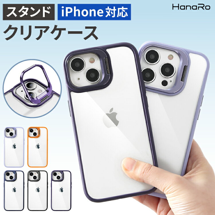 【20%OFFクーポン★P5倍】iPhone15 ケース iPhone14 ケース iPhone13 ケース 15Pro スマホケース iPhoneケース アイフォン アイフォン14 スマホカバー 携帯ケース 携帯カバー TPU PC かわいい 透明 スタンド