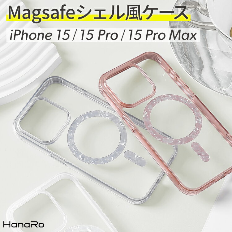 iPhone15 ケース MagSafe対応 iPhone15Pro ケース iPhone 15ProMax ケース マグセーフ スマホケース アイフォン15 iPhoneケース スマホカバー 携帯ケース 衝撃吸収 シェル かわいいのサムネイル