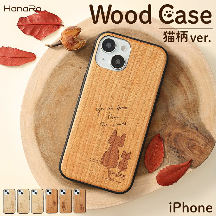 【10%OFF】iPhone15 ケース 猫 iPhone14 ケース 木製 スマホケース ネコ 木 木目 ケース ウッド ケース 背面 Wood iPhoneSE 第3世代 iPhone13 ケース 天然木 iPhone12 iPhone11 iPhoneケース 8 7 アイフォン15 SE3 SE2 アイフォン14 ネコ キャラクター かわいい おしゃれのサムネイル