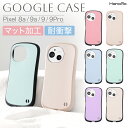 Google Pixel 9a ケース Google Pixel 8a ケース Google Pixel 9 Google Pixel 9Pro ケース TPU スマホケース グーグル ピクセル ケース ピクセル9a ピクセル8a 背面ケース ニュアンスカラー