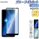 【P5倍】【目に優しい】 AQUOS sense4 フィルム AQUOS 4lite AQUOS sense5G ブルーライトカット 3D フィルム アクオスセンス4 フィルム アクオスセンス4ライト アクオスセンス5g 保護フィルム スマホフィルム ガラスフィルム アクオス センス4