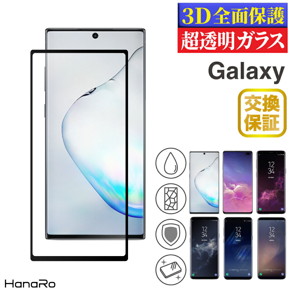 ֡ں500OFFݥP10ܡۡ3d̥饹͡ Galaxy 饹ե ݸ 饯 Note10 S9 S9+ S8 S8+ note 3d 饹ե 饹 ե ޥ | ޥۥե ̥ե 饹 ݸե ݸ ޥݸפ򸫤