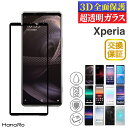 【最大500円OFFクーポン★P5倍】【P10倍】【3d曲面ガラス仕様】 Xperia Ace III フィルム Xperia 5 III Xperia 10 III 10 III lite 10 IV Xperia 1 III Ace II 5 II 10 Xperia5 Xperia1 XZ3 XZ2 XZ2Compact フィルム スマホ 携帯 エクスペリア 画面保護 スマホフィルム 液晶