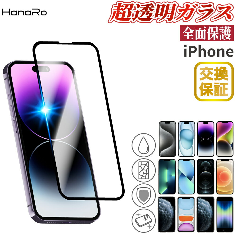 ֡ں500OFFݥP5ܡۡAGC˻ҡ iPhone15 ե iPhone14 iPhone 14Pro 14Plus 14ProMax ե iPhone13 ե iPhone SE ե 3 iPhone 13 pro mini promax iphonese ݸե 饹 iPhoneSE 2 饹ե פ򸫤