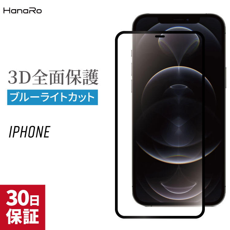 【P10倍】AGC旭硝子 iPhone12 SE2 iPhone12pro iPhone12mini iPhone12ProMax iPhone11 フィルム iPhone11Pro iPhone11ProMax iPhoneXS 3dガラスフィルム iPhoneXR iPhoneXSMax iPhoneX ブルーライトカット iPhone8 iPhone7 全面保護 iPhone8Plus iPhone7Plus iPhone6 6Plus