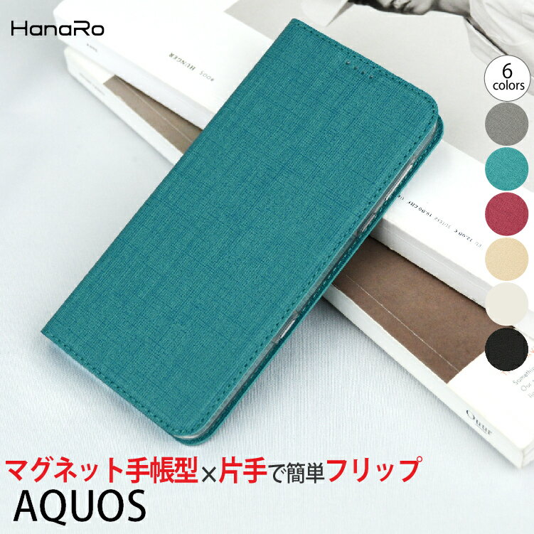 【キャンバス風×高品質】AQUOS sense4 sense3 ケース 手帳型 sense4lite sense3lite sense4basic sense4 plus sense5…