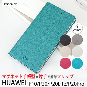 【キャンバス風×高品質】 HUAWEI novalite3 ケース 手帳型 Mate20lite Mate20Pro P20 P20pro P20lite P10lite lite ライト 定期 スマホケース | 手帳型ケース カバー スマホ ファーウェイ ハーウェイ ファー ウェイ 携帯ケース 携帯カバー スマホカバー スマホケース手帳型