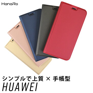 HUAWEI nova3 ケース 手帳型 nova5T novalite3 P30 P30lite P30Pro P20Pro P20lite lite2 novalite2 nova2 Mate20Pro Mate20lite Mate10Pro Mate10lite P10lite P10 novalite カバー スマホケース 手帳型ケース|ファーウェイ ハーウェイ スマホ 携帯ケース 携帯カバー カード