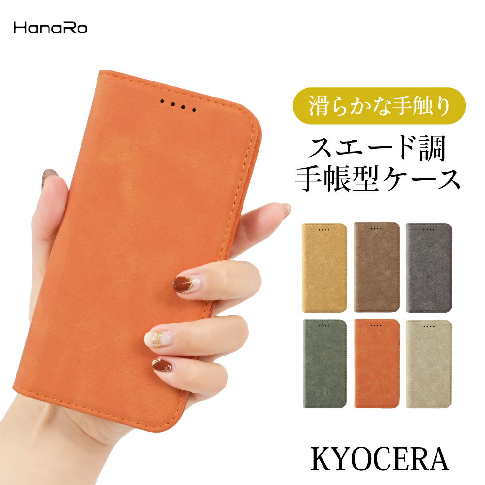 あんしんスマホ KY-51B ケース Basio4 KYV47 GRATINA KYV48 手帳型ケース 手帳 マグネット スマホカバー スマホケース 携帯カバー スウェード調素材 シンプル|スマホスタンド スマホケース手帳型 スマホ スタンド basio ベイシオ4 ベイシオ an