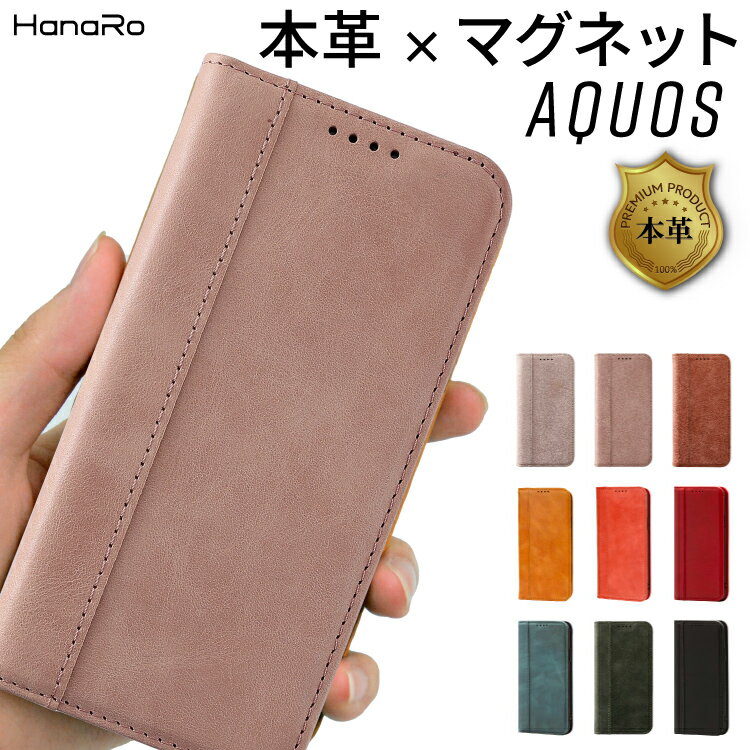 【SALE】aquos sense6s ケース sense6 R6 sense4 AQUOS sense3 sense3lite 手帳型 sense4lite sense4basic sense5G sense4 Plus 本革 高品質 R5G sense3Plus SH-51B SHV45 SH-02M SH-RM11 SH-RM12 zero2 R3 SH-04L SHV44 R2 SH-03K SHV42 706SH shv43 アクオス スマホカバー