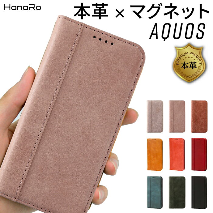 aquos sense6s ケース sense6 R6 sense4 AQUOS sense3 sense3lite 手帳型 sense4lite sense4basic sense5G sense4 Plus 本革 高品質 R5G sense3Plus SH-51B SHV45 SH-02M SH-RM11 SH-RM12 zero2 R3 SH-04L SHV44 R2 SH-03K SHV42 706SH shv43 アクオス スマホカバー