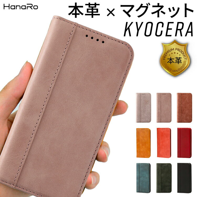 【20%OFFクーポン★P5倍】BASIO3 KYV43 ケース 手帳型 本革 高品質 BASIO4 KYV47 かんたんスマホ2 2＋ A001KC スマホケース カバー 京セラ ベイシオ マグネット シンプル|スマホカバー カード 手帳型カバー 手帳型スマホケース スマホ android アンドロイド カード収納 おし