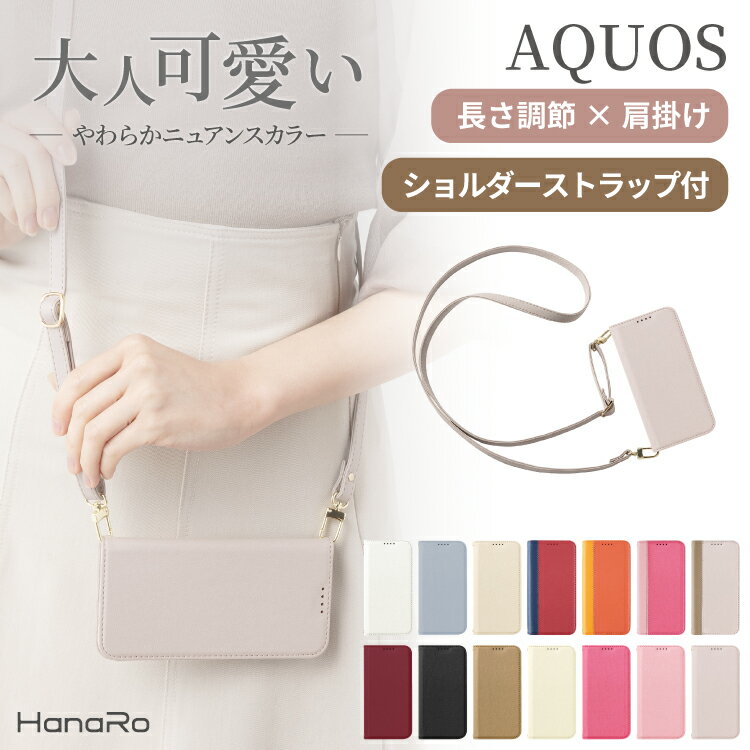 AQUOS wish4 ケース 手帳型 ショルダー セット AQUOS sense9 sense10 wish5 R10 R9 sense8 wish3 R8 ...