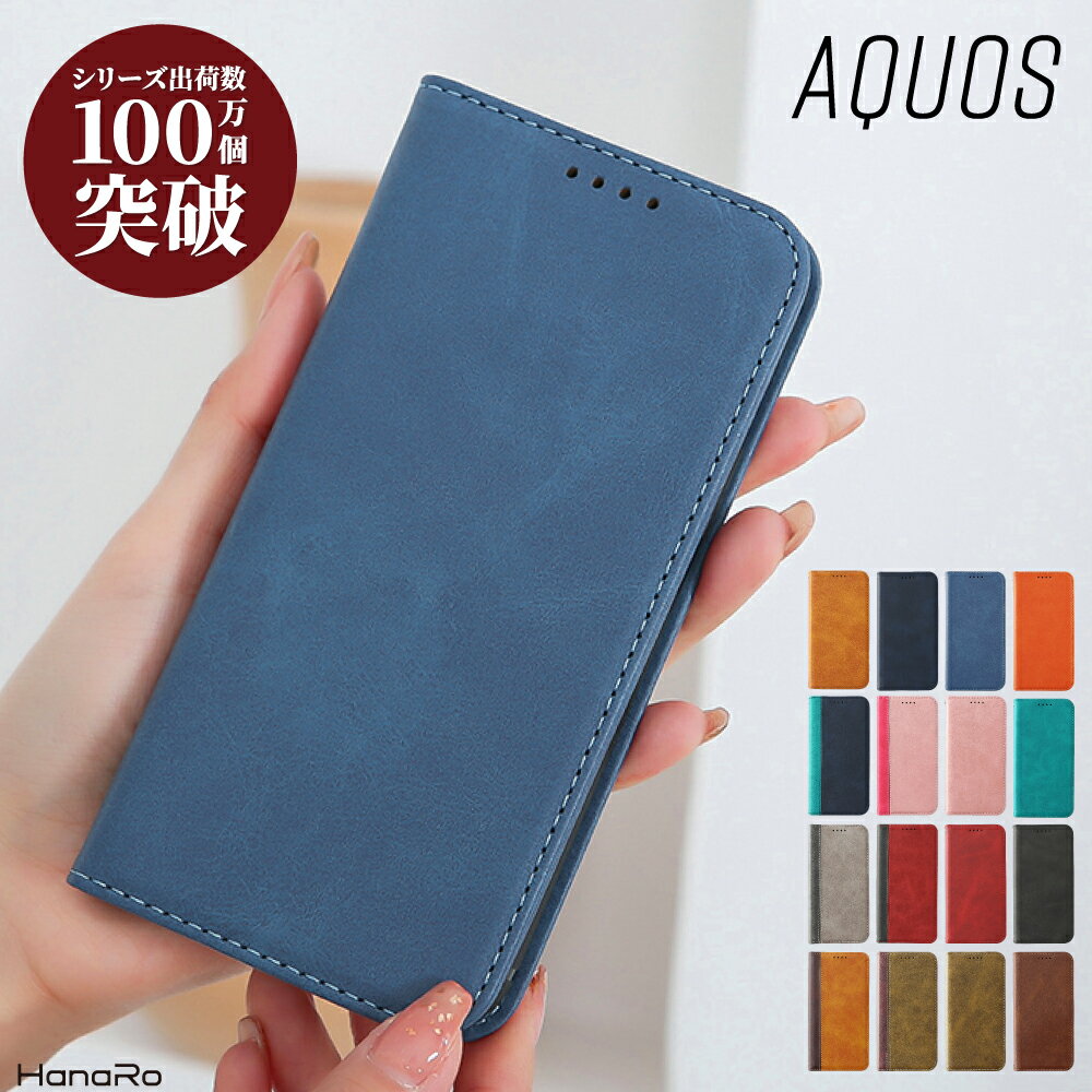 AQUOS sense8 ケース AQUOS wish3 R8 sense7 plus 手帳型 R7 sense6s wish2 wish sense6 zero6 AQUOS R6 AQUOS sense4 sense4lite sense4basic sense3 lite sense4Plus sense5Gsense4 Plus カバー sense2 zero2 zero R3 R2 アクオス スマ