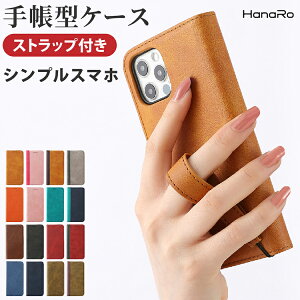 シンプルスマホ7 ケース 手帳型 ストラップセット シンプルスマホ6 シンプルスマホ5 シンプルスマホ4 704SH 手帳型ケース スマホケース シンプルスマホフォー マグネット シンプル 手帳 スマホ 革 携帯カバー 携帯ケース スマホカバー ハンドストラップ