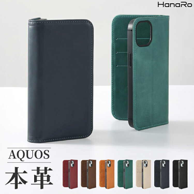 AQUOS sense9 ケース 手帳型 本革 AQUOS wish5 wish4 sense10 AQUOS R10 R9 ケース スマホケース アクオス ケ...