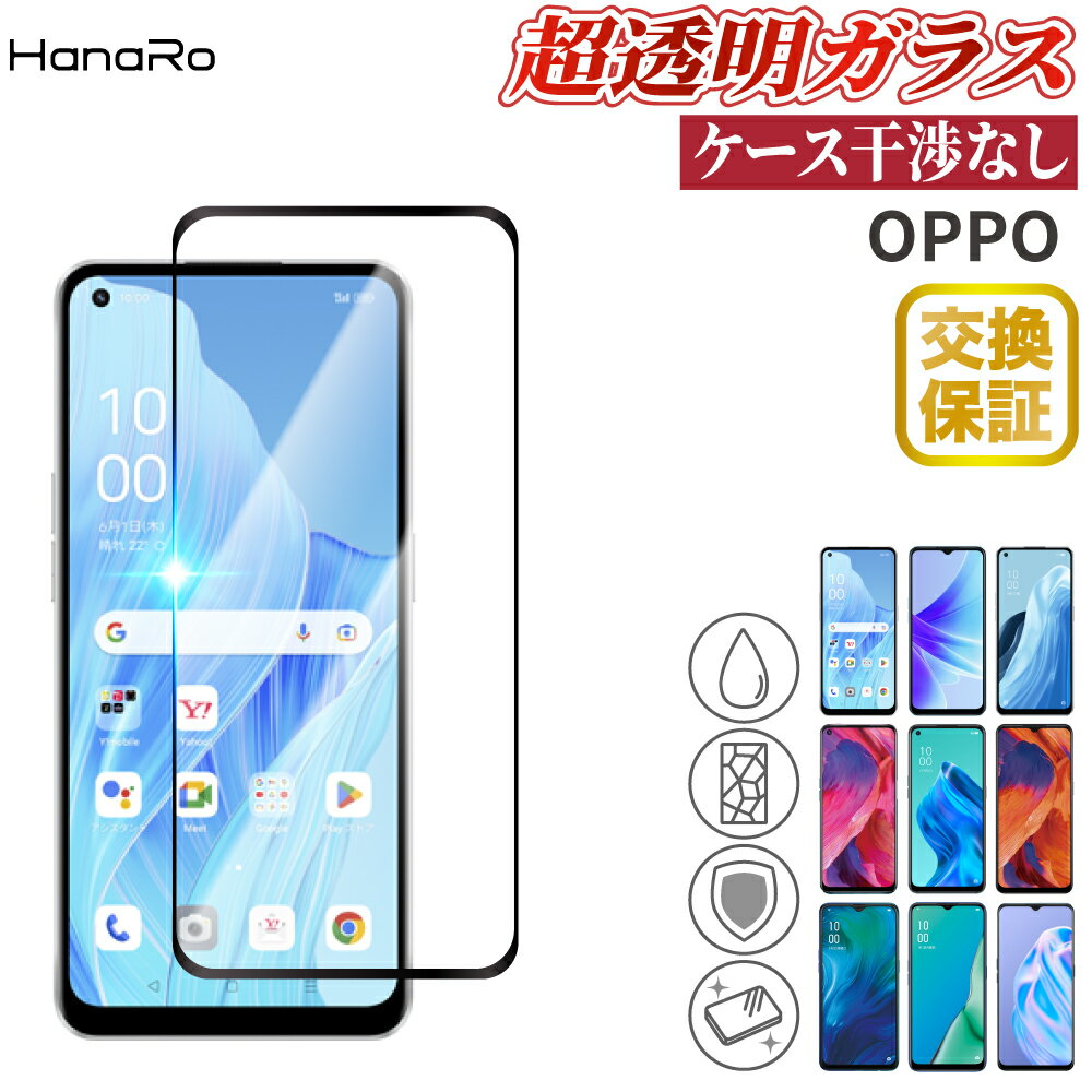 【最大500円OFFクーポン★P5倍】【2.5D・ラウンドエッジ】OPPO Reno9 A ガラスフィルム OPPO A77 OPPO Reno7 A OPPOA54 5G Reno5A 2.5D RenoA A5 2020 Reno3 5G OPPO A73 2020 オッポ | 強化ガラス 液晶保護フィルム 画面保護フィルム ガラス スマホフィルム 9h 指紋防止 フ