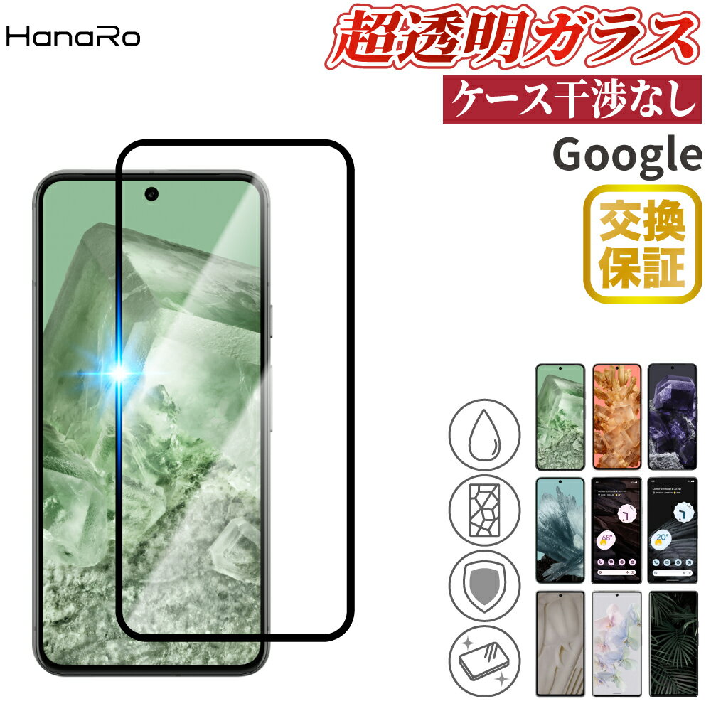 Google Pixel 8a ガラスフィルム Google Pixel 8 Google Pixel 7a Google Pixel 7 Google Pixel6 | 全面保護 ピクセル 液晶保護フィルム 画面保護フィルム スマホ ガラス フィルム 液晶 保護シート 全面 画面フィルム 指紋防止 ス