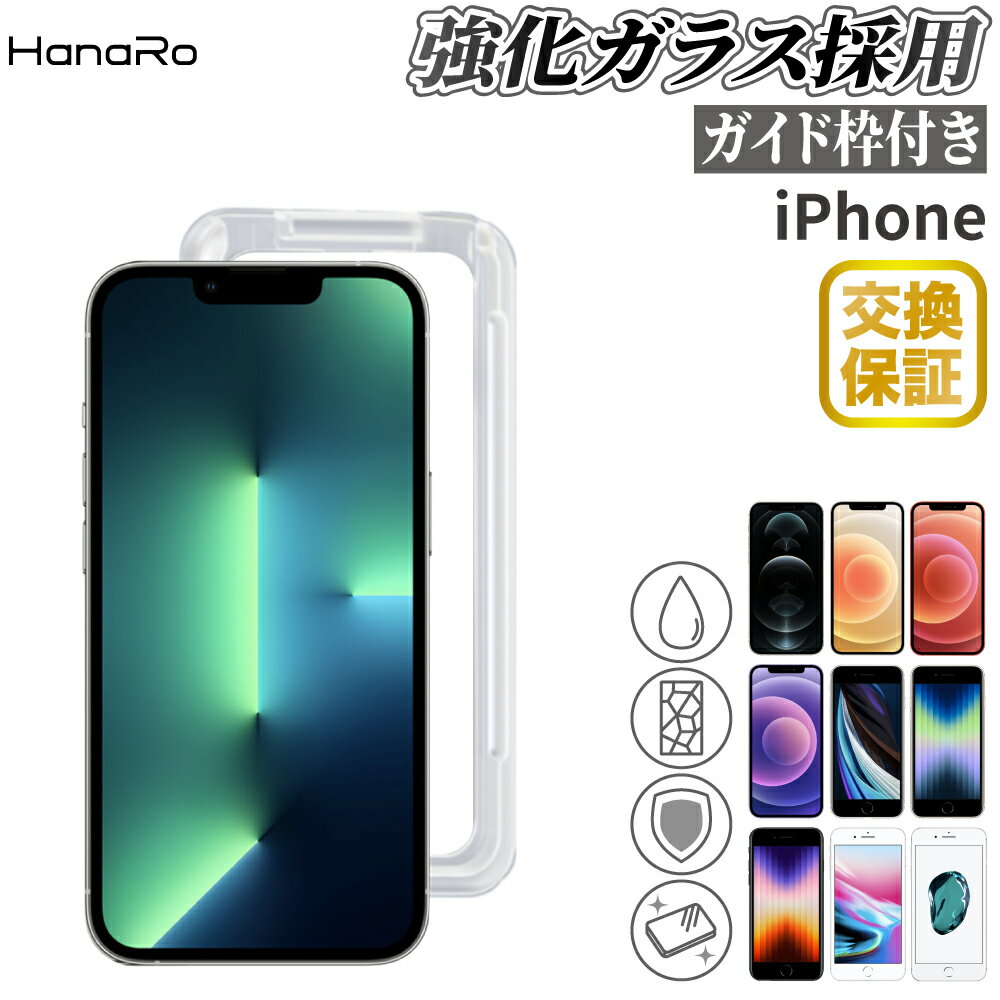 【最大500円OFFクーポン★P5倍】【簡単貼り付けガイド付き】iPhone14 フィルム iPhone 14Plus フィルム iPhone13 フィルム iPhone12 フィルム iPhone 13pro mini promax フィルム iPhoneフィルム保護フィルム 強化ガラス ガラスフィルム | アイフォン アイフォン14 画面保護