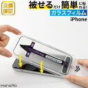 【10%OFF】【貼り付けガイド一体型】iPhone16e フィルム iPhone16 ガラスフィルム iPhone16Pro iPhone15 ガラスフィルム...
