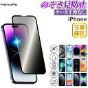 【マラソン開始2H限定！50％OFFクーポン】【覗き見防止】iPhone15 フィルム iPhone14 iPhone 14Plus 14Pro 14ProMax 保護フィルム iPhone13 iPhone SE 第3世代 13pro mini promax iphonese ガラスフィルム 全面保護 アイフォン14 強化ガラス スマホフィルム スマホ保護シー