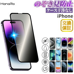 【マラソン開始2H限定！50％OFFクーポン】【覗き見防止】iPhone15 フィルム iPhone14 iPhone 14Plus 14Pro 14ProMax 保護フィルム iPhone13 iPhone SE 第3世代 13pro mini promax iphonese ガラスフィルム 全面保護 | アイフォン14 強化ガラス スマホフィルム スマホ保護シー