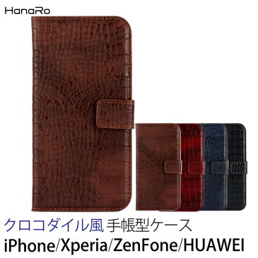 【セール価格】 iPhone8 ケース クロコダイル風 iPhone8Plus iPhone7 iPhone7Plus Xperia XZ/XZs Zenfone3 Huawei Mate9 スマホケース カード入れ|カバー アイフォン8ケース スマホ iphoneケース アイフォン7 エクスペリア アイフォン ファーウェイ スマホカバー アイフォン8