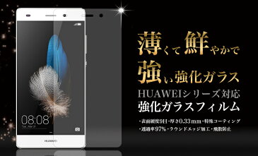 【日本製ガラス】huawei 液晶 ガラスフィルム nova3 P20lite lite2 p20 lite P20Pro mate10lite mate10Pro novalite2 novalite nova nova2 mate9 honor8 P9 P9lite P8lite 503HW P8max GR5 MateS Ascend Mate7 ライト プロ ファーウェイ 強化ガラス|液晶保護フィルム 保護フ