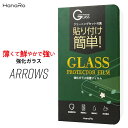 ARROWSシリーズ　ガラスフィルム　強化ガラス　保護フィルム　ARROWS　F-05J/M04　F-01J　F-03H/M03　F-02H　F-01H/M02...