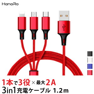 iOS/Micro USB/USB Type-C 3in1 充電ケーブル ライトニングケーブル microusb typec スマホ iPhone8 SE Android Xpeira AQUOS arrows Galaxy | iphone アイフォン アンドロイド ケーブル 充電器 タイプc 携帯 コード iphoneケーブル 充電機 同時 充電 充電コード usbケーブル