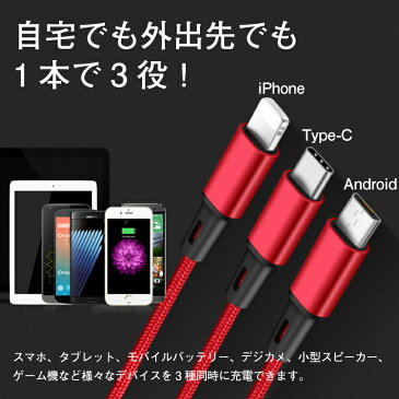 iOS/Micro USB/USB Type-C 3in1 充電ケーブル ライトニングケーブル microusb typec スマホ iPhone8 SE Android Xpeira AQUOS arrows Galaxy | iphone アイフォン アンドロイド ケーブル 充電器 タイプc 携帯 コード iphoneケーブル 充電機 同時 充電 充電コード usbケーブル