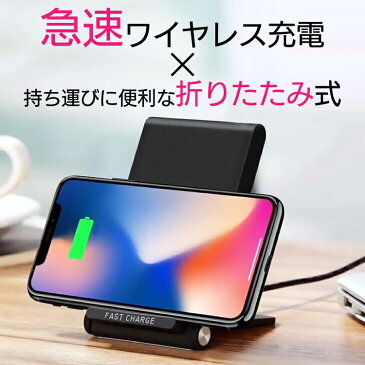 ワイヤレス充電器 折りたたみ式 Qi チー スタンド機能 300度回転 iPhoneX iPhone8 Galaxy S8 Note8 Kyocera Nokia 富士通 Nexus LG Panasonic 多機種対応 置くだけ 送料無料