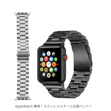 アップルウォッチ バンド ステンレス ベルト 鋼製 apple watch series4 40mm 44mm 交換 錆びにくい series3 38mm 42mm Series Series1 Series2 送料無料 | 時計 時計ベルト 腕時計ベルト 時計バンド 腕時計 アップルウオッチ ウォッチ ウオッチ 替えベルト appleウォッチ