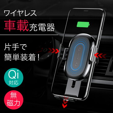 ワイヤレス充電器 車載ホルダー Qi対応 無線充電 ワイヤレス iPhoneX iPhone8 Galaxy S8 Note8 Kyocera Nokia 富士通 Nexus LG 多機種対応 置くだけ 送料無料 | スマホ アイフォン 充電 スマートフォン ワイヤレス充電 充電器 スマホホルダー ケーブルなし プレゼント ギフト