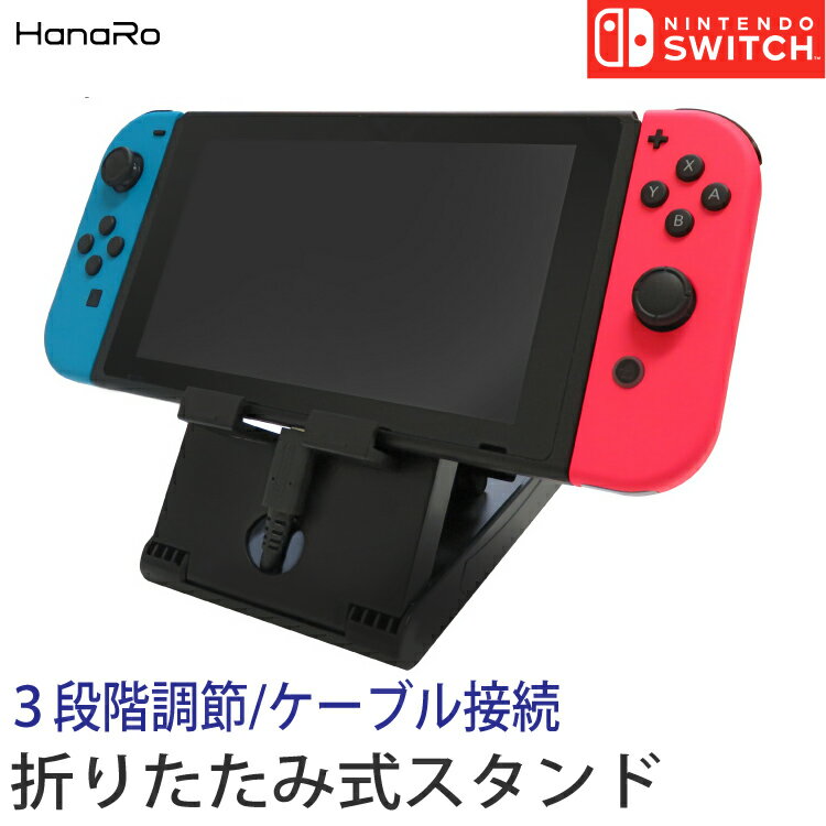 Nintendo Switch スタンド ニンテンドースイッチ 任天堂 Switch用 プレイスタンド 画面本体設置 角度調節 折り畳み可能 | スイッチ ゲームスタンド ゲーム 任天堂switch スイッチスタンド ゲーム機 テレビゲーム TVゲーム 折りたたみ 折り畳み