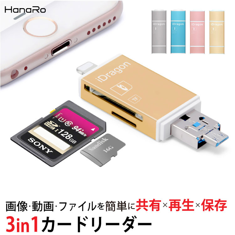 iphone x iOS Android Mac Windows 対応 カードリーダー データ転送 カードリーダ Lightning Micro USB メモリ拡張 データ共有